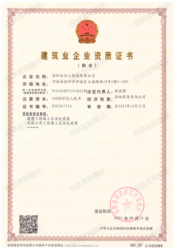 建筑業(yè)企業(yè)資質(zhì)證書(shū)（房建貳級(jí)、市政貳級(jí)）